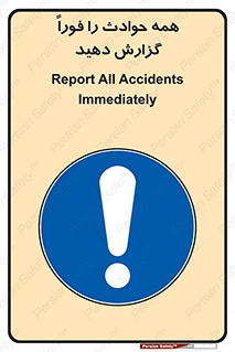 Report , Accidents , Immediately , حادثه , اتفاق , سریع , اطلاع , زود , 