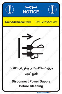 تابلوی ایمنی برق دستگاه ها را پیش از نظافت قطع کنید – طرح 10378