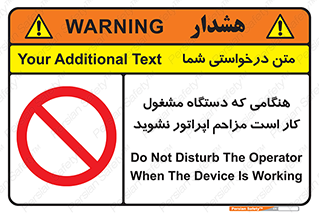 work , don’t , درحال , ماشین آلات , مزاحمت , کارمند , ممنوع , 