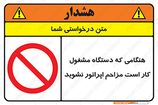 work , don’t , درحال , ماشین آلات , مزاحمت , کارمند , ممنوع , 