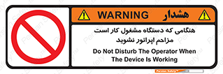 work , don’t , درحال , ماشین آلات , مزاحمت , کارمند , ممنوع , 