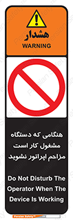 work , don’t , درحال , ماشین آلات , مزاحمت , کارمند , ممنوع , 
