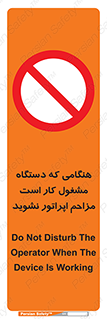 work , don’t , درحال , ماشین آلات , مزاحمت , کارمند , ممنوع , 