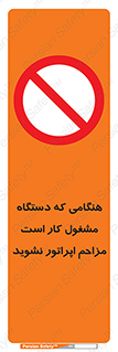 work , don’t , درحال , ماشین آلات , مزاحمت , کارمند , ممنوع , 