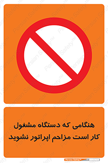 work , don’t , درحال , ماشین آلات , مزاحمت , کارمند , ممنوع , 