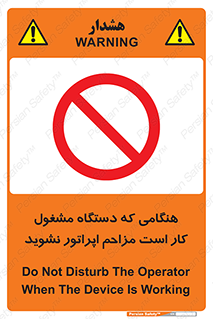 work , don’t , درحال , ماشین آلات , مزاحمت , کارمند , ممنوع , 