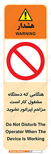 work , don’t , درحال , ماشین آلات , مزاحمت , کارمند , ممنوع , 