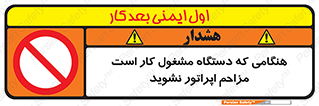 work , don’t , درحال , ماشین آلات , مزاحمت , کارمند , ممنوع , 
