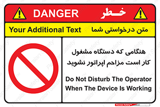 work , don’t , درحال , ماشین آلات , مزاحمت , کارمند , ممنوع , 