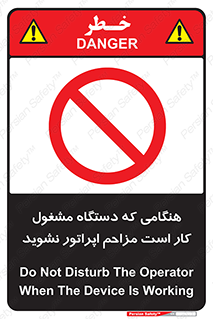 work , don’t , درحال , ماشین آلات , مزاحمت , کارمند , ممنوع , 