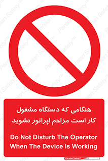 work , don’t , درحال , ماشین آلات , مزاحمت , کارمند , ممنوع , 