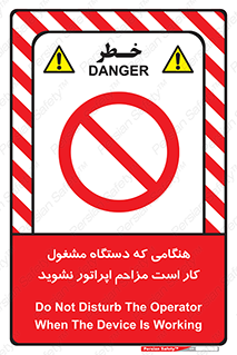work , don’t , درحال , ماشین آلات , مزاحمت , کارمند , ممنوع , 