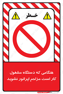 work , don’t , درحال , ماشین آلات , مزاحمت , کارمند , ممنوع , 