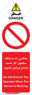 work , don’t , درحال , ماشین آلات , مزاحمت , کارمند , ممنوع , 