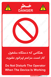 work , don’t , درحال , ماشین آلات , مزاحمت , کارمند , ممنوع , 