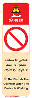 work , don’t , درحال , ماشین آلات , مزاحمت , کارمند , ممنوع , 