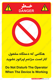 work , don’t , درحال , ماشین آلات , مزاحمت , کارمند , ممنوع , 