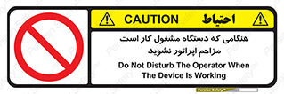 work , don’t , درحال , ماشین آلات , مزاحمت , کارمند , ممنوع , 