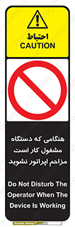 work , don’t , درحال , ماشین آلات , مزاحمت , کارمند , ممنوع , 