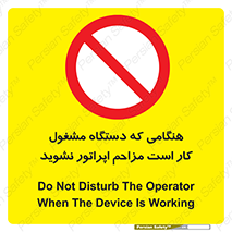 work , don’t , درحال , ماشین آلات , مزاحمت , کارمند , ممنوع , 