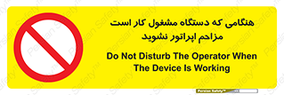 work , don’t , درحال , ماشین آلات , مزاحمت , کارمند , ممنوع , 