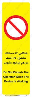 work , don’t , درحال , ماشین آلات , مزاحمت , کارمند , ممنوع , 