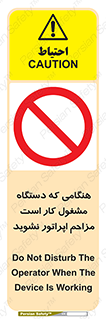 work , don’t , درحال , ماشین آلات , مزاحمت , کارمند , ممنوع , 