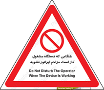work , don’t , درحال , ماشین آلات , مزاحمت , کارمند , ممنوع , 
