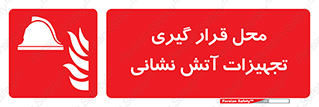 equipment , مکان , اتشنشانی , آتشنشانی , لوازم , وسایل , 