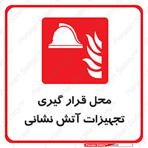 equipment , مکان , اتشنشانی , آتشنشانی , لوازم , وسایل , 