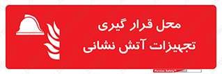 equipment , مکان , اتشنشانی , آتشنشانی , لوازم , وسایل , 