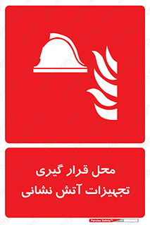 equipment , مکان , اتشنشانی , آتشنشانی , لوازم , وسایل , 