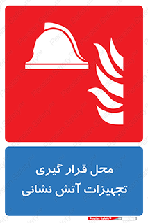 equipment , مکان , اتشنشانی , آتشنشانی , لوازم , وسایل , 