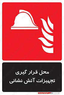 equipment , مکان , اتشنشانی , آتشنشانی , لوازم , وسایل , 