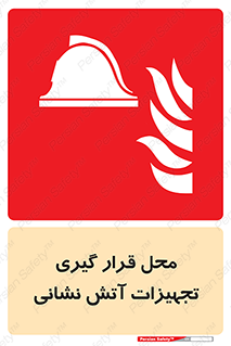 equipment , مکان , اتشنشانی , آتشنشانی , لوازم , وسایل , 