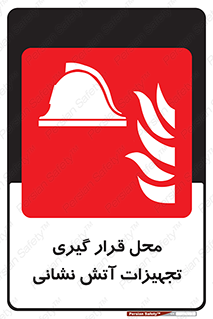 equipment , مکان , اتشنشانی , آتشنشانی , لوازم , وسایل , 