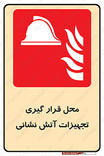 equipment , مکان , اتشنشانی , آتشنشانی , لوازم , وسایل , 