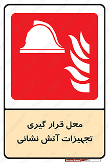 equipment , مکان , اتشنشانی , آتشنشانی , لوازم , وسایل , 