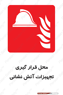 equipment , مکان , اتشنشانی , آتشنشانی , لوازم , وسایل , 