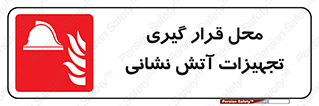 equipment , مکان , اتشنشانی , آتشنشانی , لوازم , وسایل , 