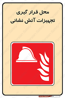 equipment , مکان , اتشنشانی , آتشنشانی , لوازم , وسایل , 
