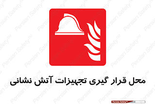 equipment , مکان , اتشنشانی , آتشنشانی , لوازم , وسایل , 