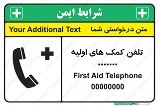 help , medical , شماره , تماس , اورژانس , 