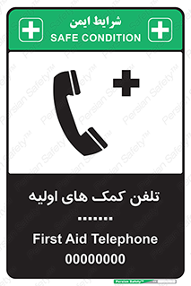 Safety sign: First Aid Telephone – design 10381