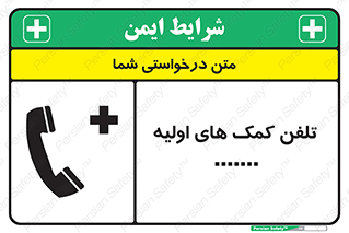 help , medical , شماره , تماس , اورژانس , 