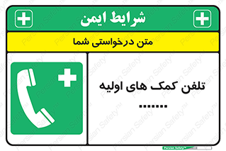 help , medical , شماره , تماس , اورژانس , 