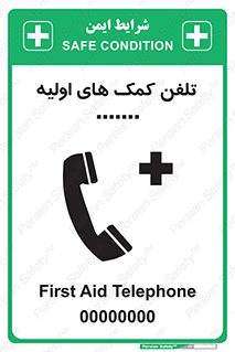 Safety sign: First Aid Telephone – design 10381