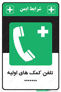 help , medical , شماره , تماس , اورژانس , 