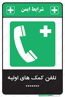 help , medical , شماره , تماس , اورژانس , 