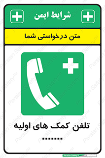 help , medical , شماره , تماس , اورژانس , 
